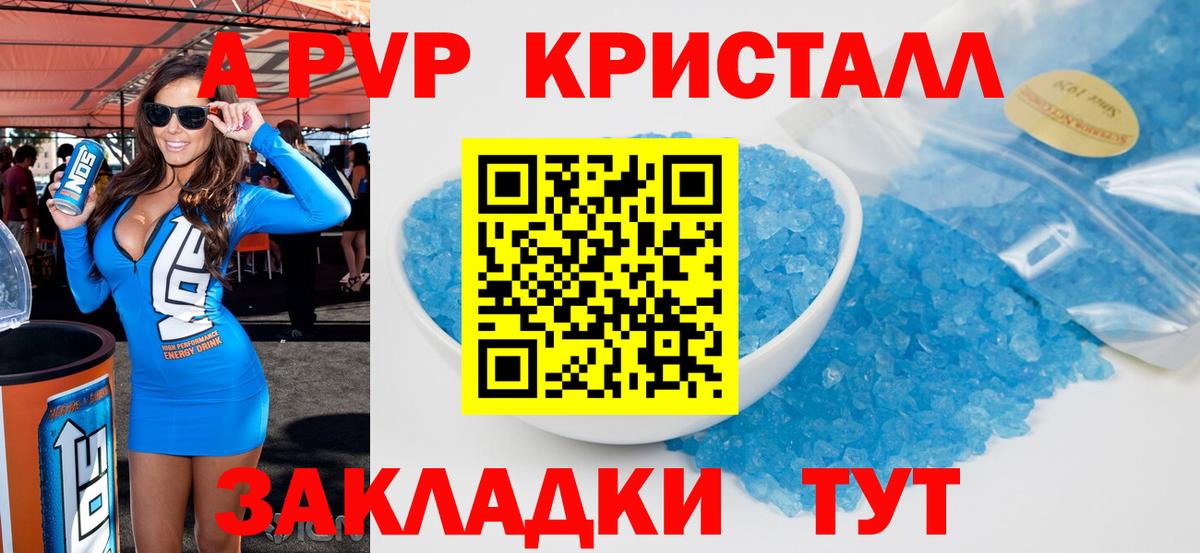 Alpha-PVP  Вход с VPN  закладки  APVP Crystall  Соликамск  А ПВП СК КРИС  Alfa_PVP Соль 