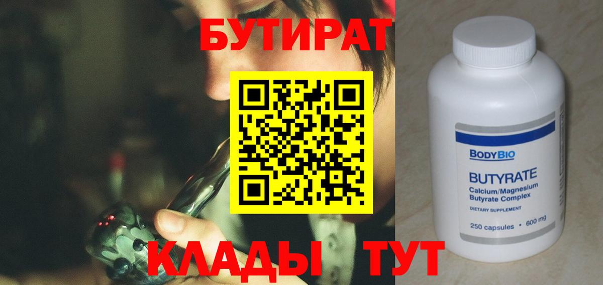 Бутират оксибутират  Вход с VPN  БУТИРАТ  Соликамск 