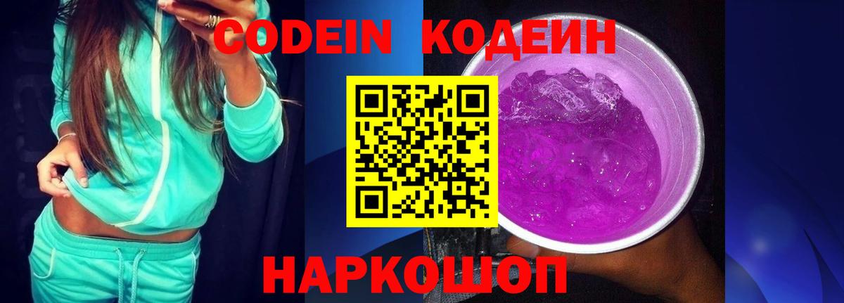 Соликамск  сколько стоит  Вход с VPN  Кодеиновый сироп Lean напиток Lean (лин) 