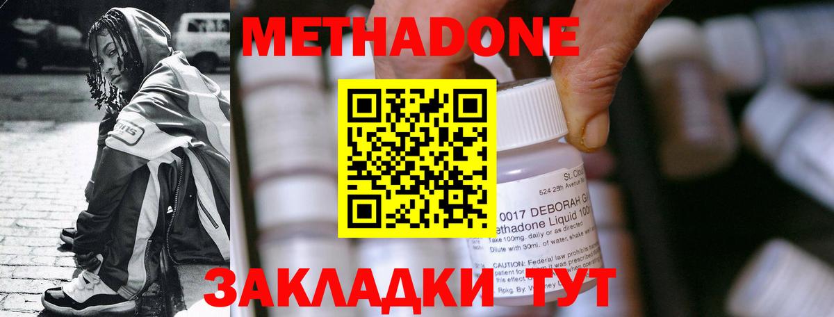 Метадон methadone  Вход с VPN  Соликамск  МЕТАДОН кристалл 