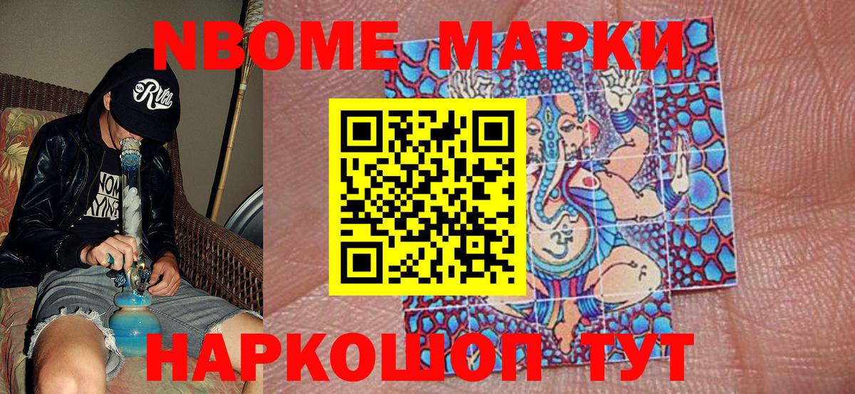 Наркотические марки  Марки NBOMe 1,5мг  Вход с VPN  Соликамск 